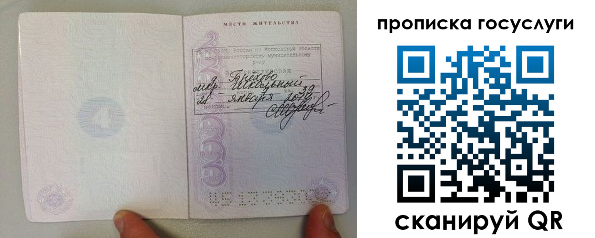временная регистрация для всех в Сосновке