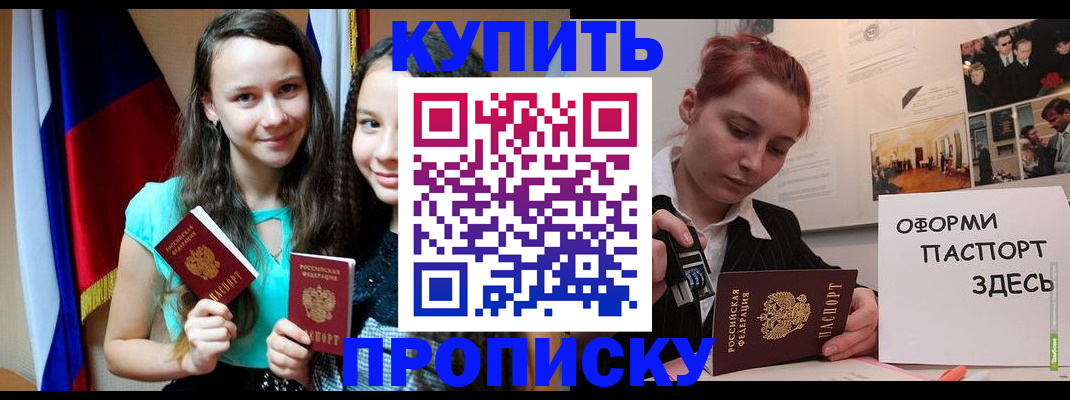 прописка штамп в Сосновке