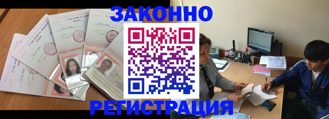 прописка регистрация в Сосновке