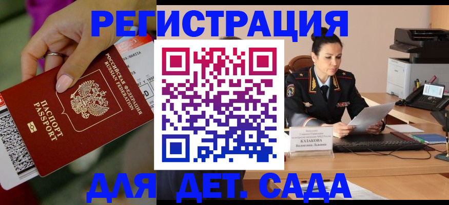 временная регистрация для всех в Сосновке