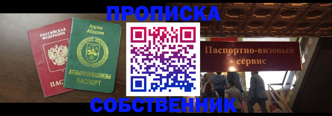 прописка штамп в Сосновке